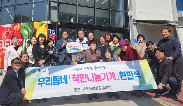 양산 마트온 사송점 착한나눔가게 동참
