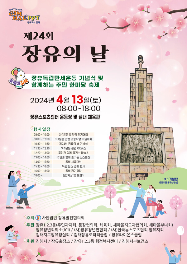 3.1운동 정신 계승…제24회 장유의 날 행사 4월 13일 개최