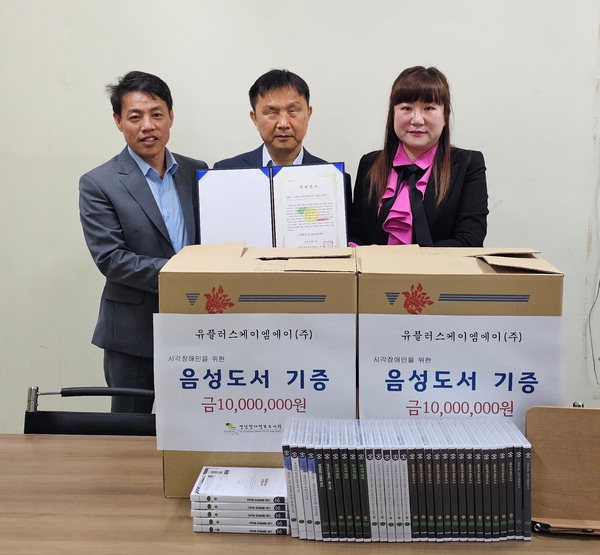유플러스케이엠에이 오디오북 기증