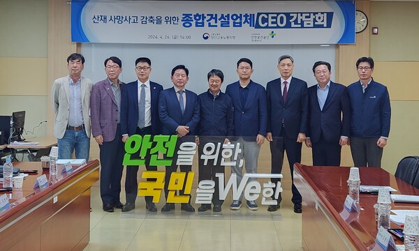 고용노동부 양산지청, 종합건설업체 대표이사 간담회