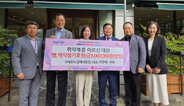 뚜레쥬르 김해내동점 노인복지관 빵 정기후원