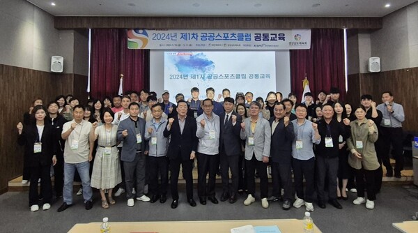 경남체육회, 공공스포츠클럽 공통교육 열어