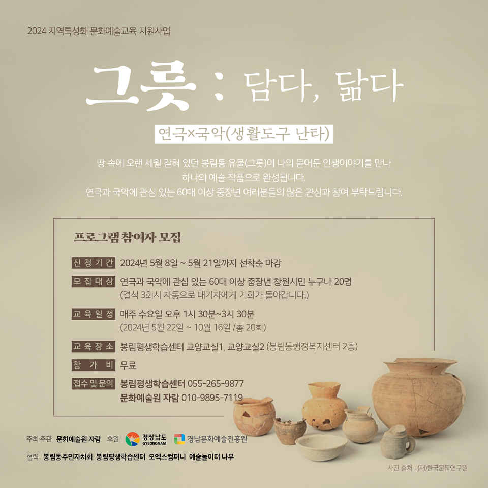 문화예술원 자람 창원 60대 이상 중장년 대상 예술교육 프로그램 진행