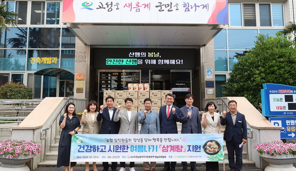 우리농업지키기 경남본부·농협 고성지부 성품