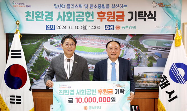 동부엔텍, 김해지역자활센터에 후원금