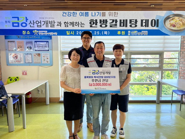 금강산업개발 양산장애인복지관에 후원금