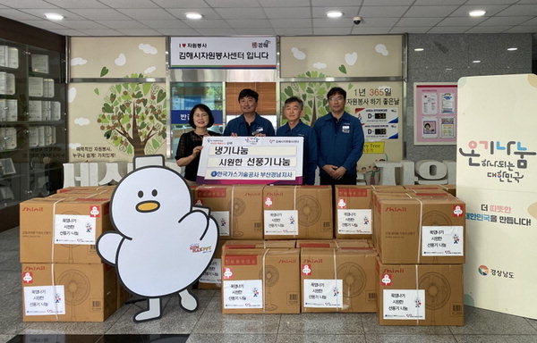 가스기술공사 부경지사 김해시에 선풍기 기부