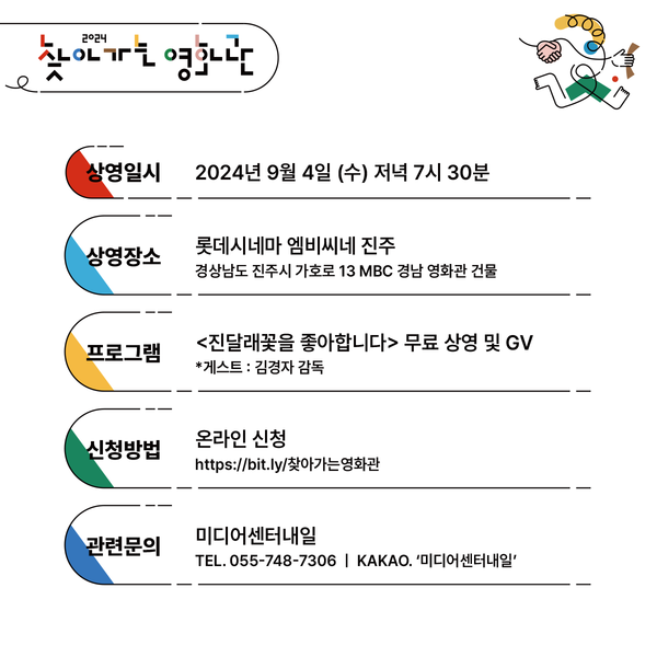 함께 영화 보실까요? 동네로 찾아가는 영화관