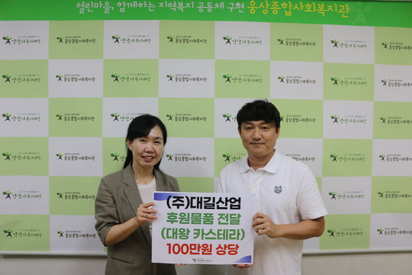 양산 대길산업, 사회복지관 카스텔라 후원