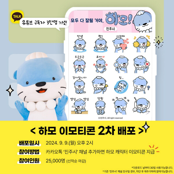 진주덕후 하모TV 구독자 3만 명 돌파 … 하모 이모티콘 쏜다