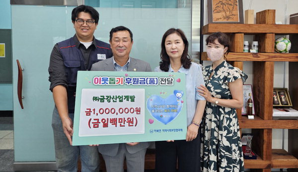 금강산업개발, 양산 하북면에 성금
