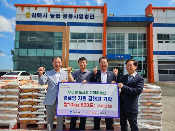 ㈜서원유통, 김해시에 쌀 600포 기탁