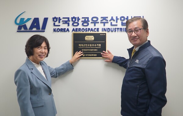 한국항공우주산업, 제대군인 고용 우수기업 선정