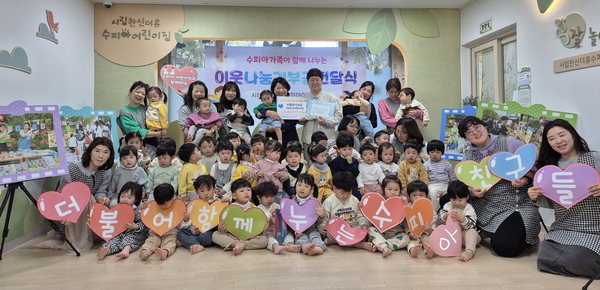 양산 한신더휴수피아어린이집 아동보호 후원