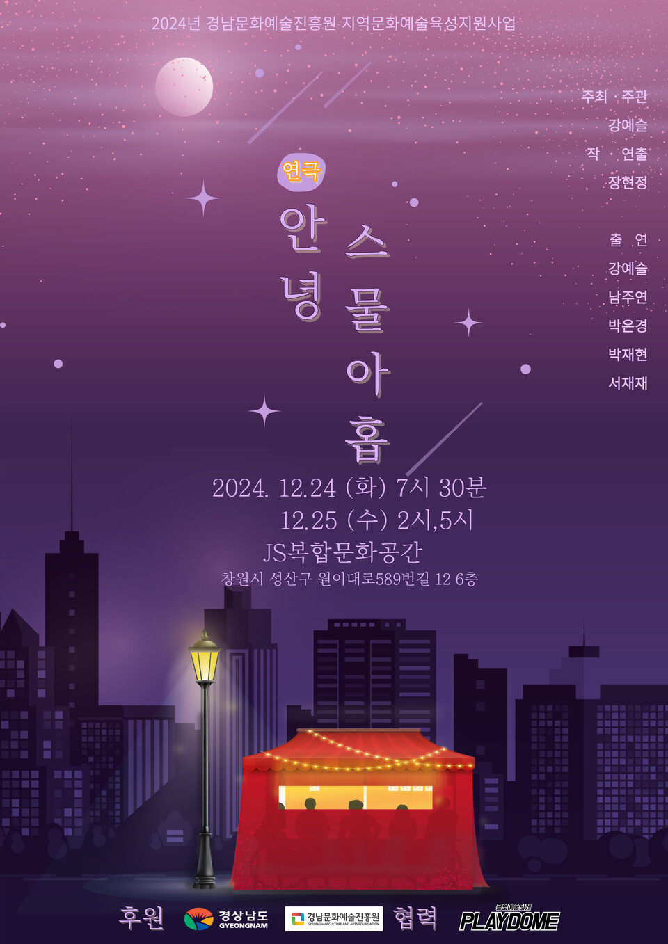 쌀쌀한 날씨에 관람하기 좋은 따뜻한 연극들
