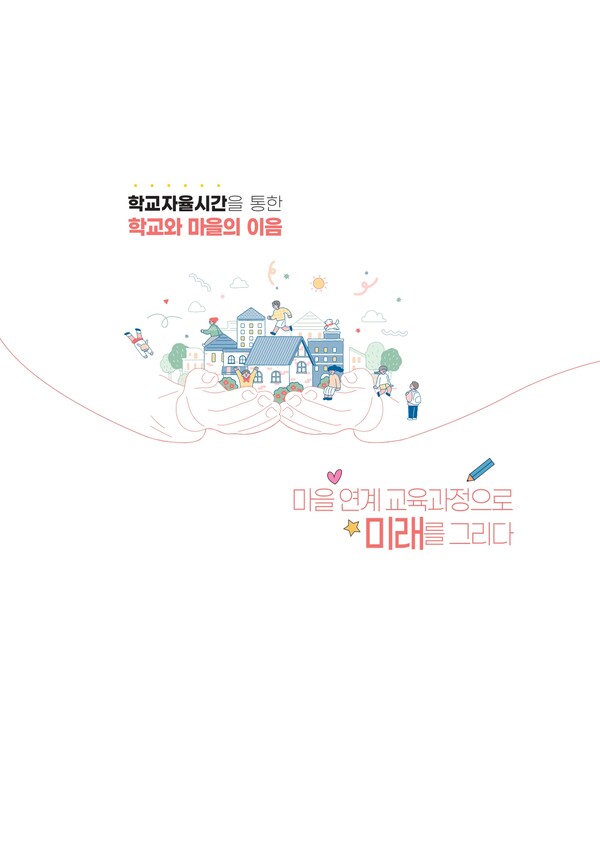 마을에서 배우고 실천하는 법, 공유합니다
