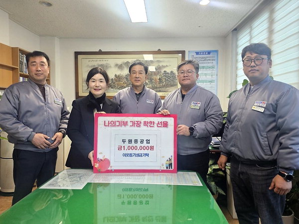 김태훈 사천 두원중공업 대표, 축동면에 성금