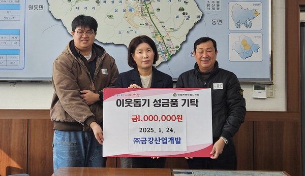 양산 금강산업개발 이웃 돕기 성금 기탁