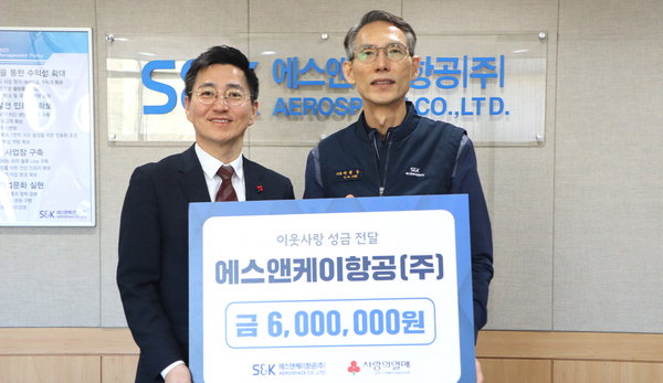 에스앤케이항공 취약계층 돕기 성금