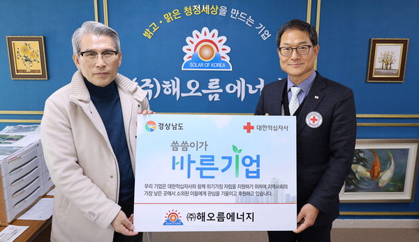 김해 해오름에너지 씀씀이가 바른기업 가입