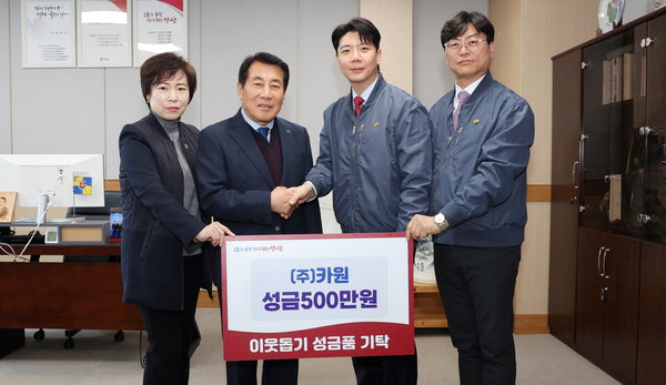 양산 카원 불우이웃돕기 기부
