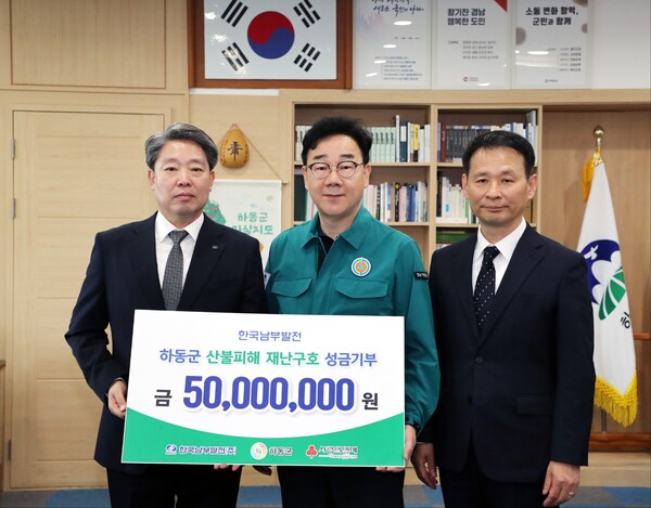 남부발전 하동빛드림본부, 산불피해 지원금 5000만원 전달 