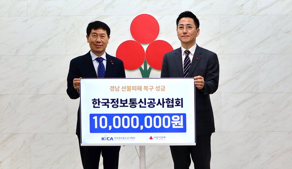 한국정보통신공사협회 산불 성금