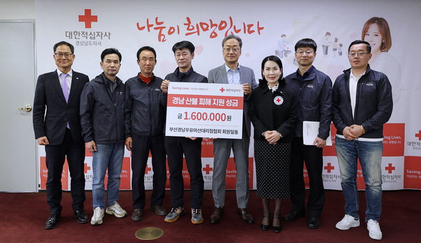 부산경남우유마산대리점협회 산불 성금
