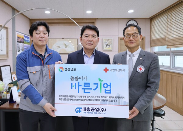 대흥공업㈜, 경남적십자사 씀씀이가 바른기업 426호