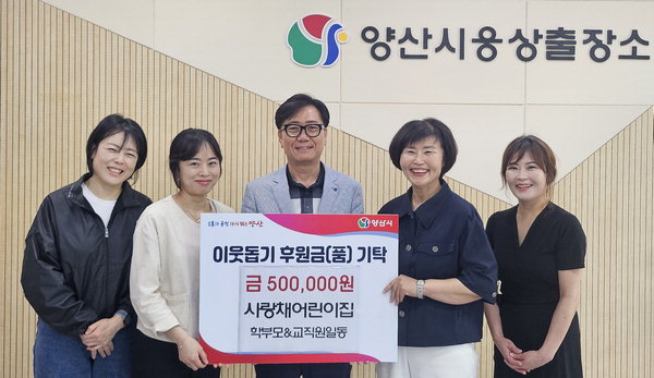 양산시 사랑채어린이집 바자 수익금 나눔