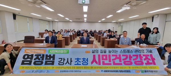 창원시민회의 건강 강좌 열어