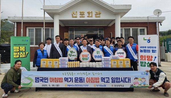 농협 창녕지부·부곡농협 아침밥 먹기 캠페인