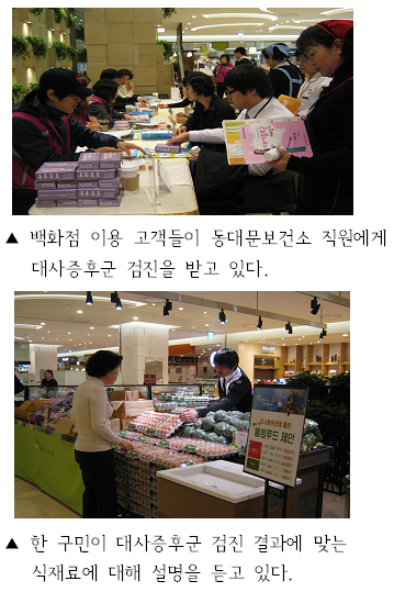 롯데백화점과 함께하는 ‘대사증후군 웰빙푸드’ 제안전 개최
