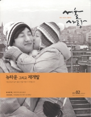 [소식지] 서울사랑