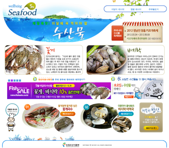 제철 제맛, 5월의 수산물 ‘꽃게,바지락’ 선정