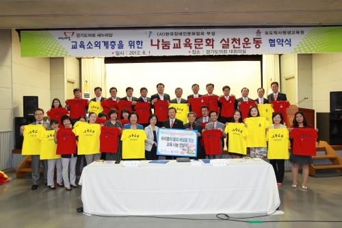 경기도의회 새누리당, 나눔 교육문화 실천운동 위한 협약식 가져