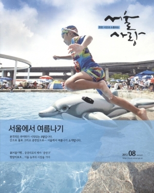 [소식지] 서울사랑