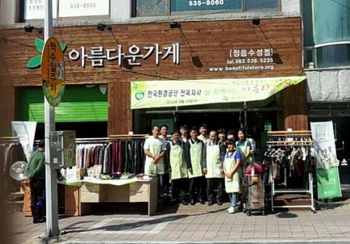 환경공단 전북지사, 기증과 나눔의 ‘아름다운 하루’ 행사 가져