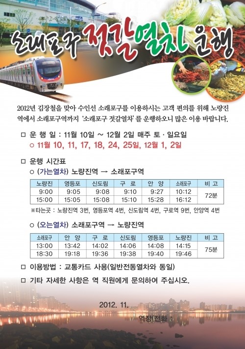 “소래포구에 열차타고 오세요”