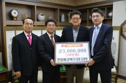 한림에코텍(주) 불우이웃돕기 성금 기탁