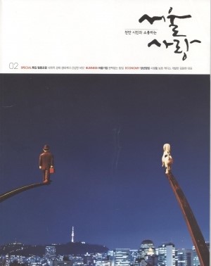 [소식지] 서울사랑