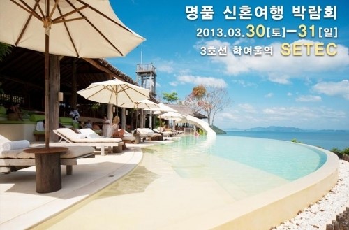 팜투어 여행사, ‘제12회 S/S 명품 신혼여행 박람회’ 참가
