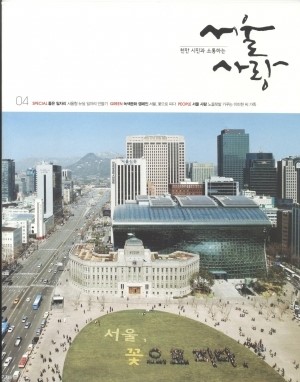 [소식지] 서울사랑