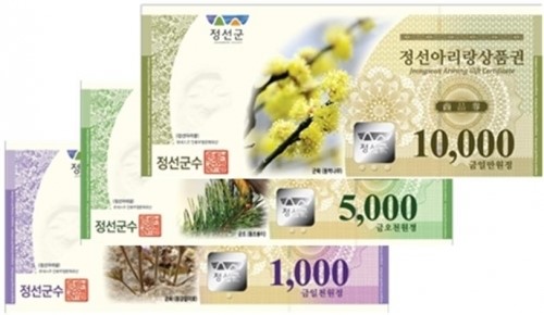 정선아리랑상품권 7일 발행