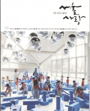 [소식지] 서울사랑