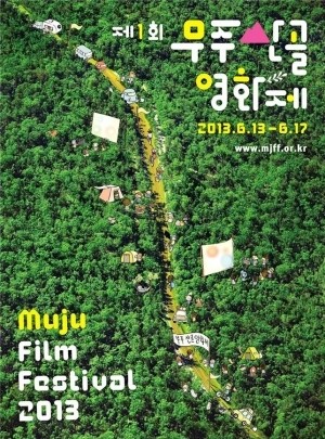 무주산골영화제 덕유산 일대에서 열려
