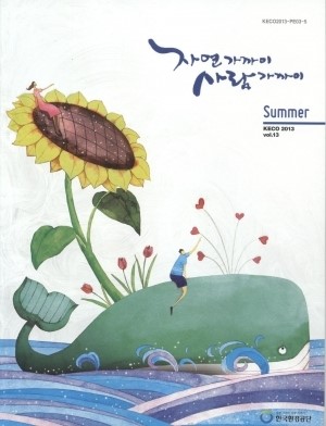 [소식지] 자연가까이 사람가까이