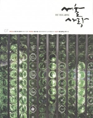 [소식지] 서울사랑