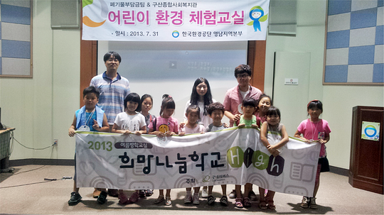 환경공단, ‘어린이 환경체험교실’ 운영