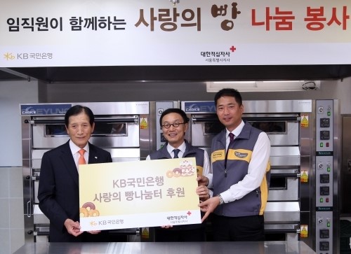 KB국민은행, 「KB 사랑의 빵나눔터」 후원금 전달